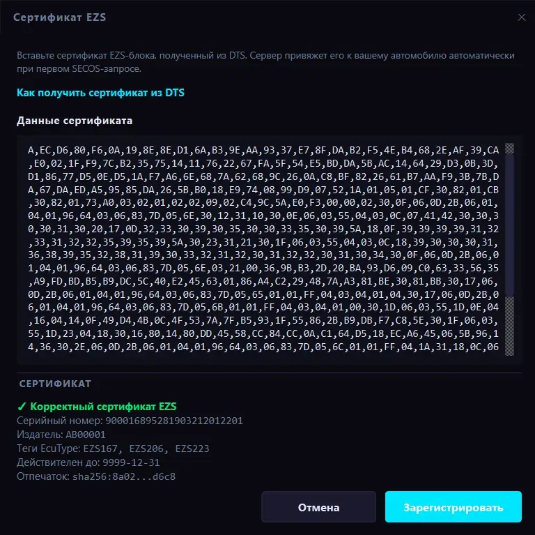 MBHex Client: вкладка Settings → EZS Certificate с полем для вставки