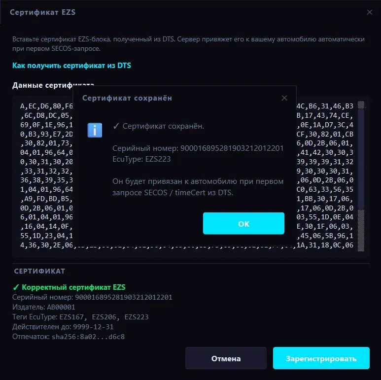 MBHex Client: зелёная галочка «EZS зарегистрирован», Subject CN и тип