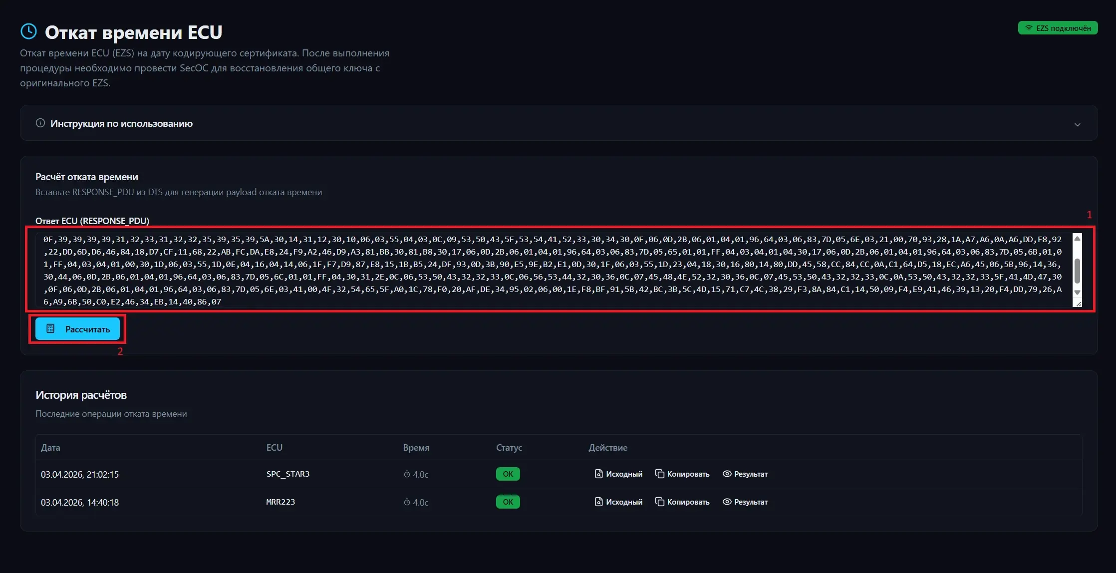 Калькулятор MBHex — ввод RESPONSE_PDU