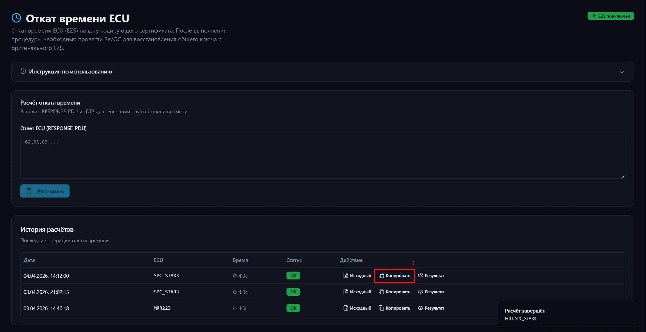 Результат расчёта — payload для отправки